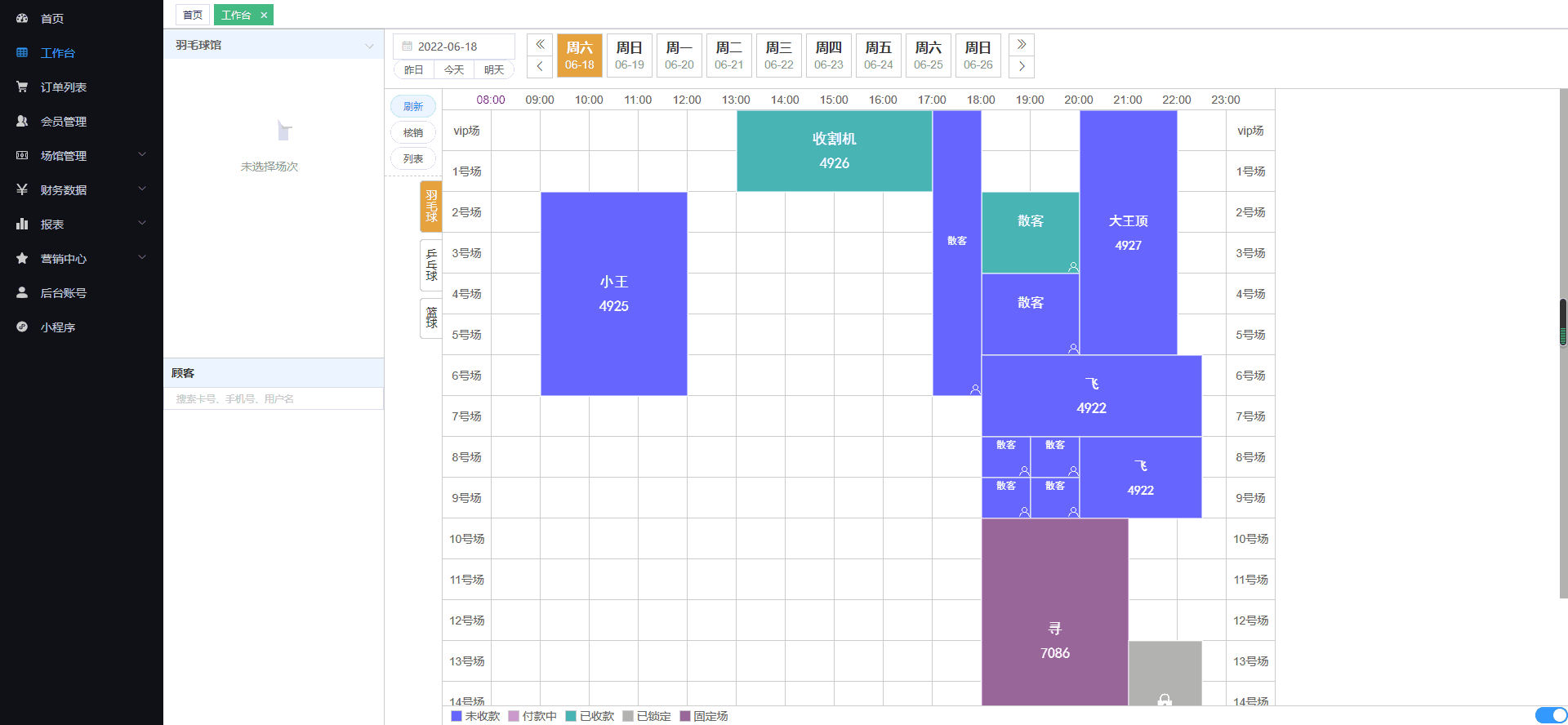 场地预约|订场系统|赛事报名|羽赛快记|比赛记分|大屏显示