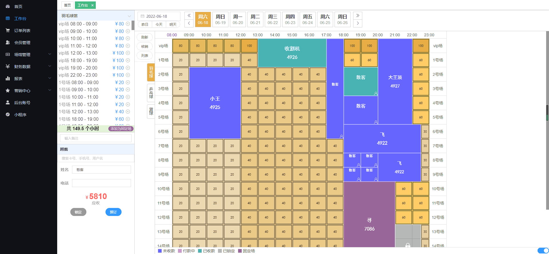 场馆预约预订小程序开发|场地预约预订管理工具