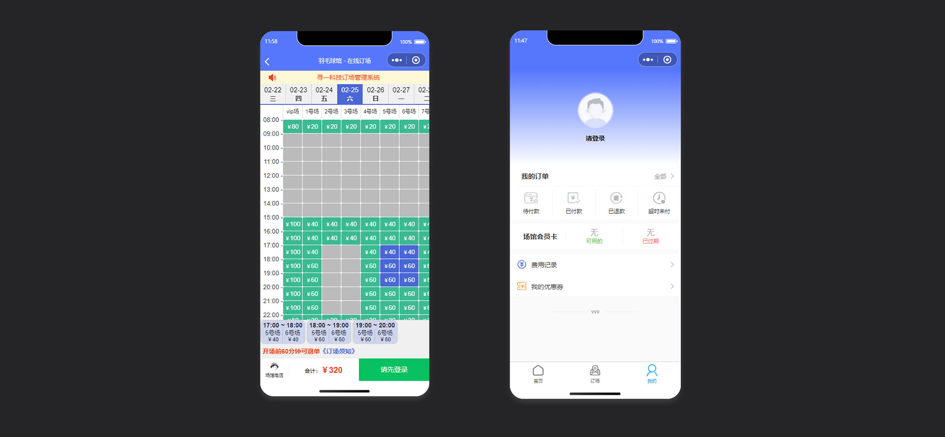 场地预约|订场系统|赛事报名|羽赛快记|比赛记分|大屏显示